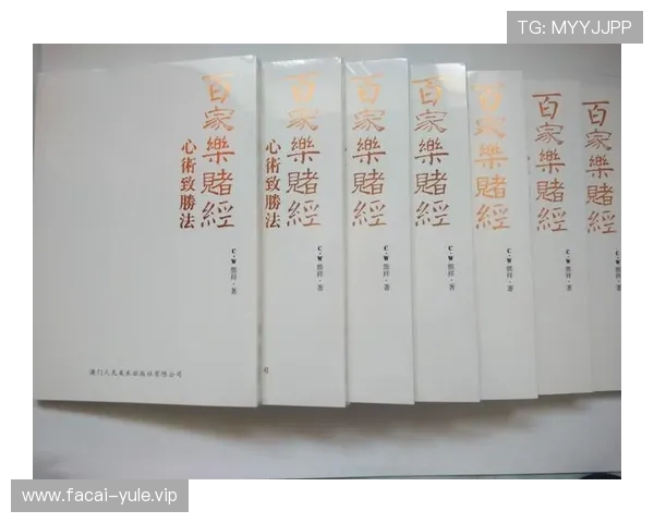 掌握百家乐规矩的关键技巧：提升你的赢钱概率与游戏策略